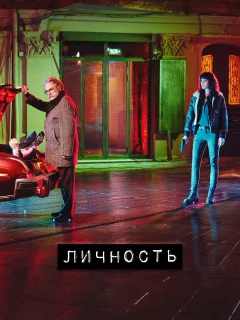 Личность / Sahsiyet (Турецкий сериал 2018) смотреть онлайн бесплатно