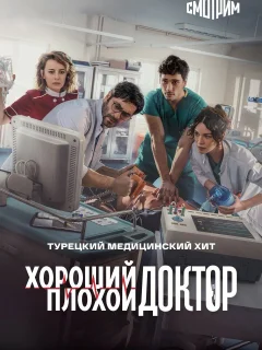 Городской доктор / Kasaba Doktoru (Турецкий сериал 2022)